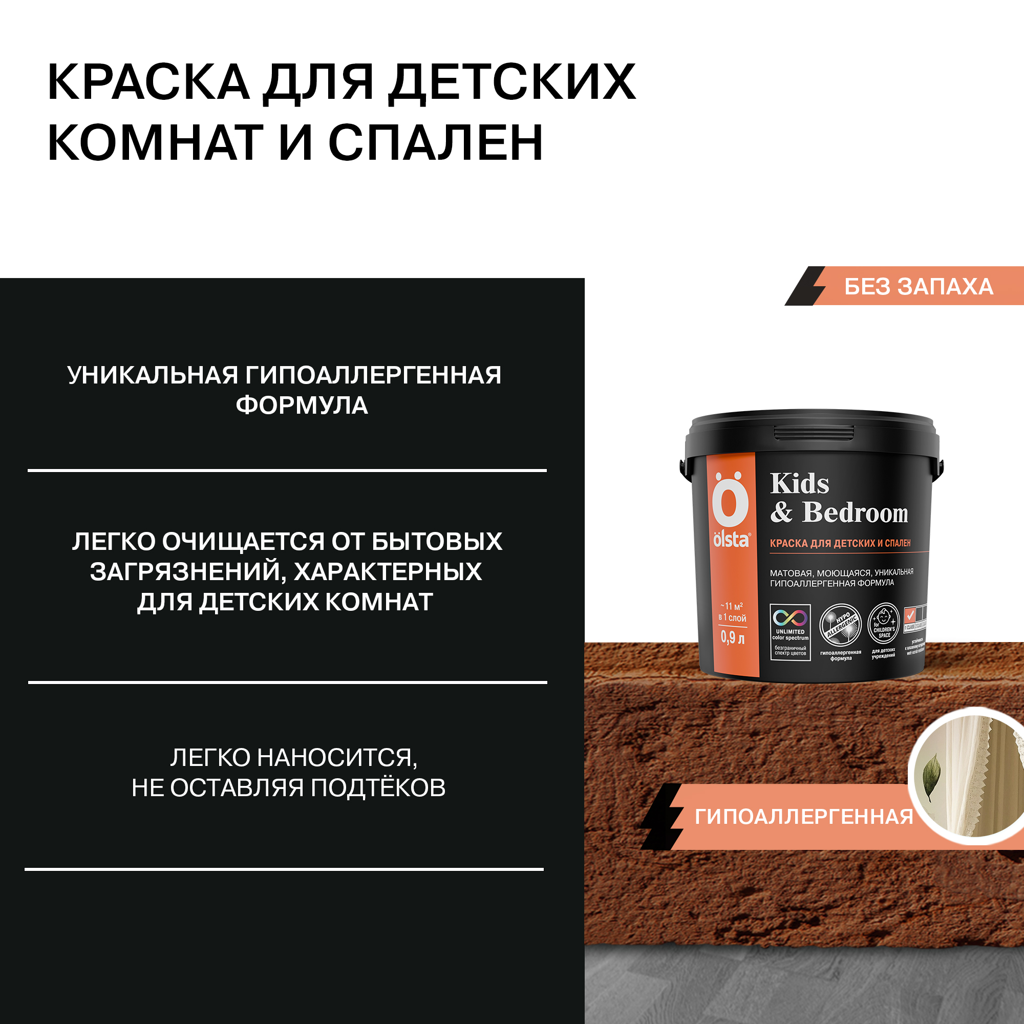 Краска для детских и спален Kids&bedroom Краска для детских и спален Kids&bedroom