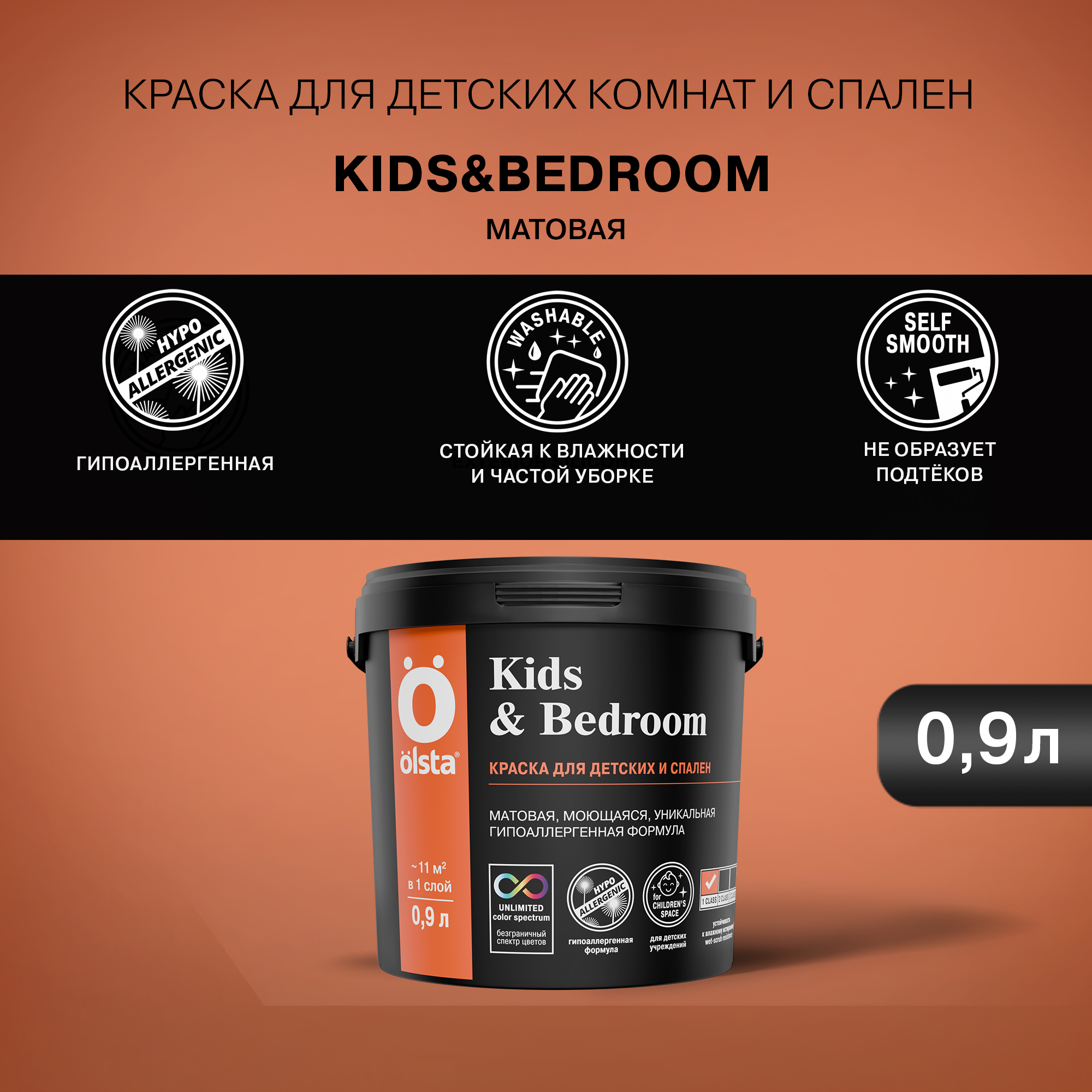 Краска для детских и спален Kids&bedroom Краска для детских и спален Kids&bedroom